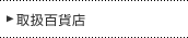 �戵�S�ݓX