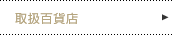 �戵�S�ݓX